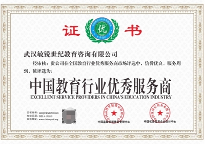 武漢敏銳世紀(jì)教育咨詢榮獲“中國(guó)教育行業(yè)優(yōu)秀服務(wù)商”稱號(hào)